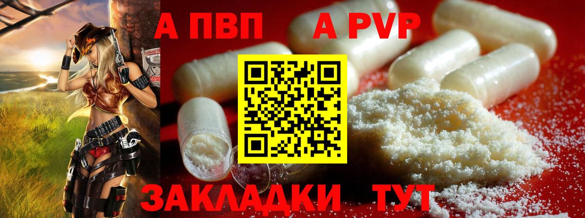 A-PVP Соль  Вход с VPN  Alpha PVP  Шелехов  Альфа ПВП крисы CK 