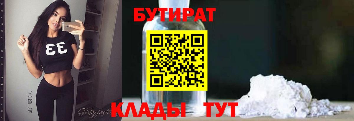 БУТИРАТ бутик  Вход с VPN  Бутират  Шелехов 