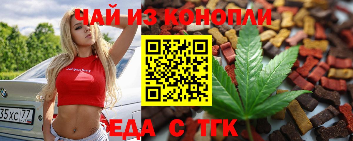 Шелехов  Cannafood конопля  Вход с VPN 