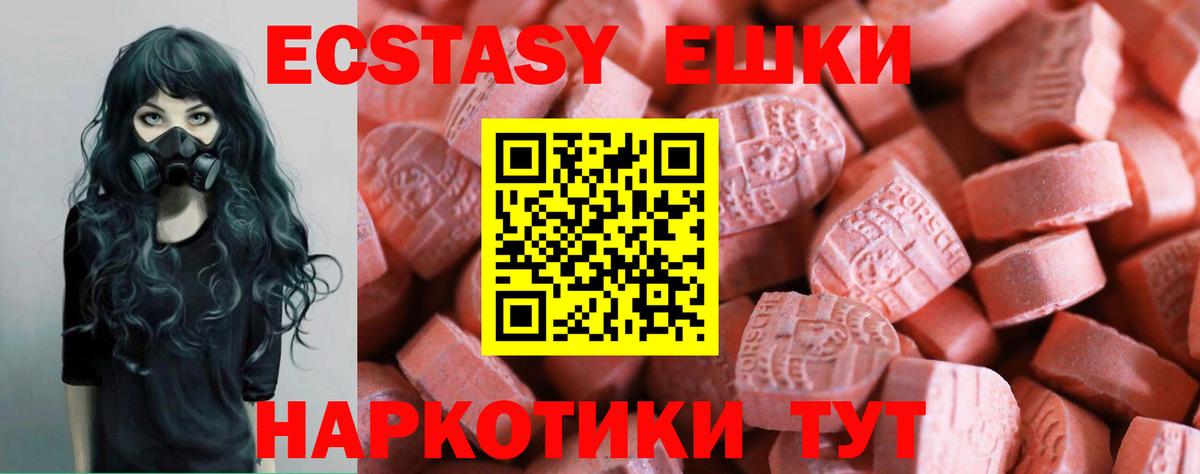 ЭКСТАЗИ 280 MDMA Шелехов