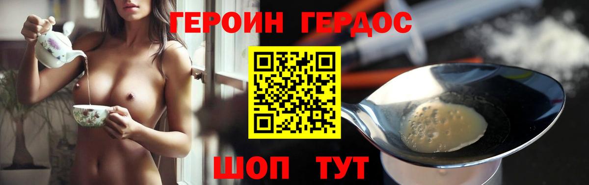 ГЕРОИН белый Шелехов