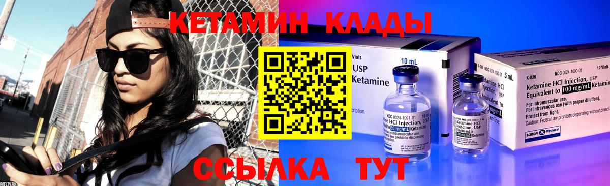 Шелехов  КЕТАМИН VHQ  Вход с VPN 