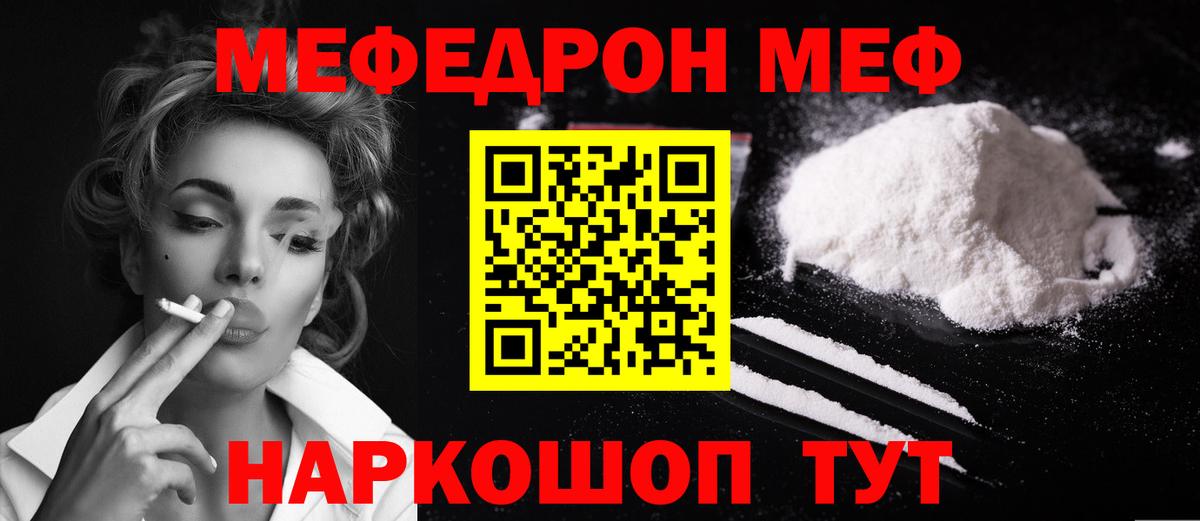 Шелехов  МЕФ  МЯУ-МЯУ VHQ  Вход с VPN  Мефедрон VHQ 