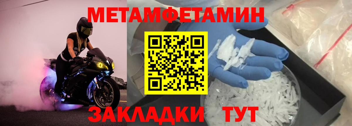 МЕТАМФЕТАМИН кристалл Шелехов