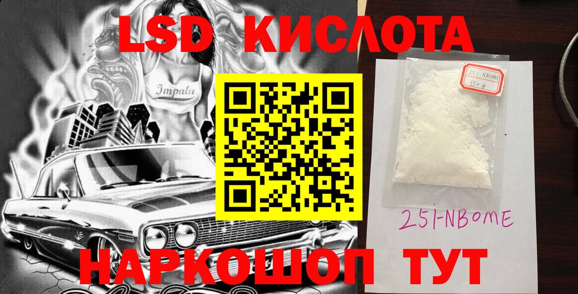 Наркотические марки 1,5мг Шелехов