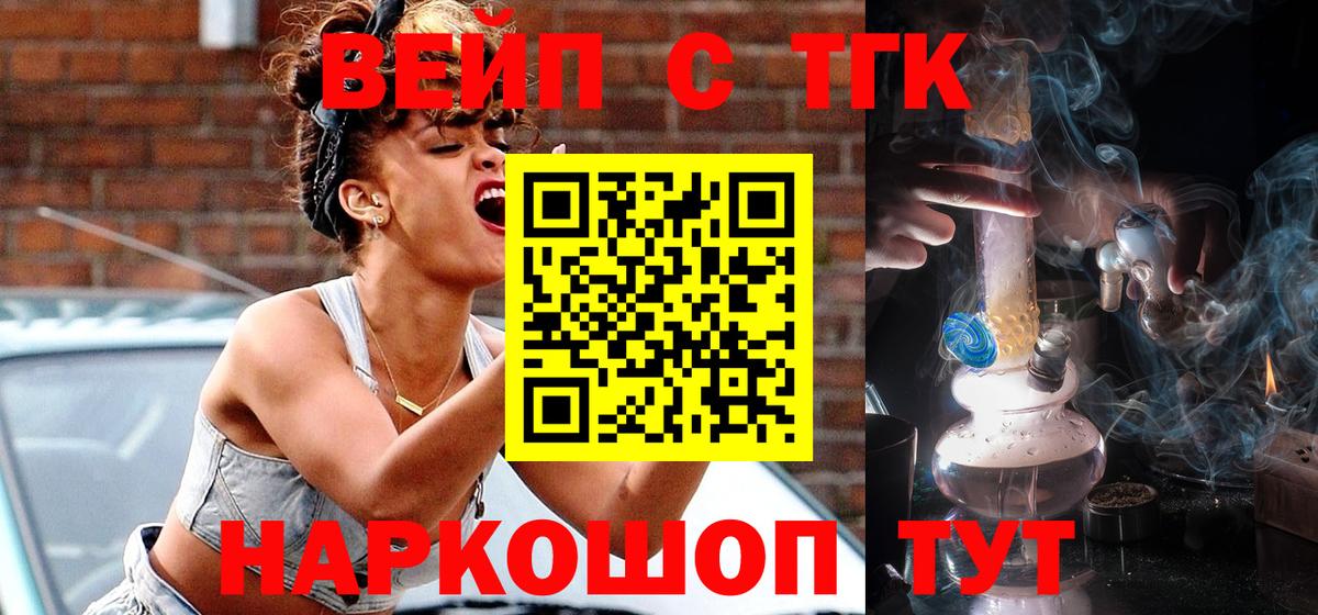 ТГК жижа  Вход с VPN  Дистиллят ТГК THC oil  Шелехов 